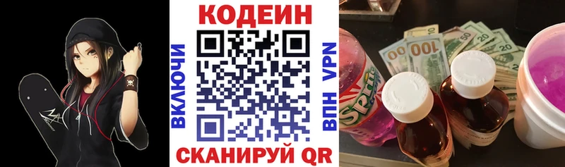 Кодеин напиток Lean (лин)  сколько стоит  Белоусово 